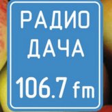 Дача 106.7 FM